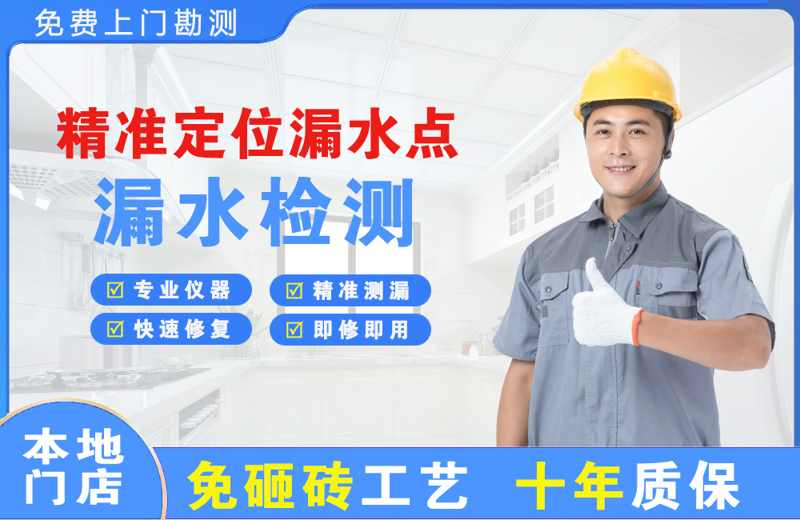 宝鸡精准测漏点