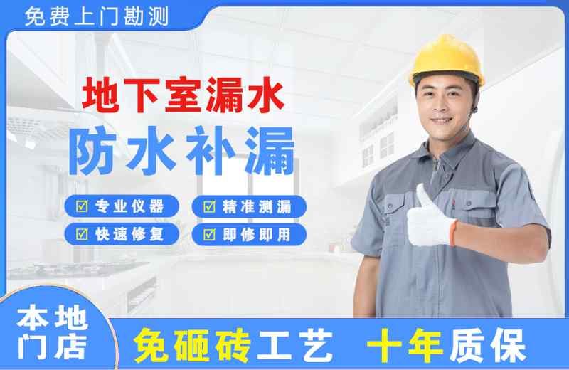 宝鸡地下室漏水维修
